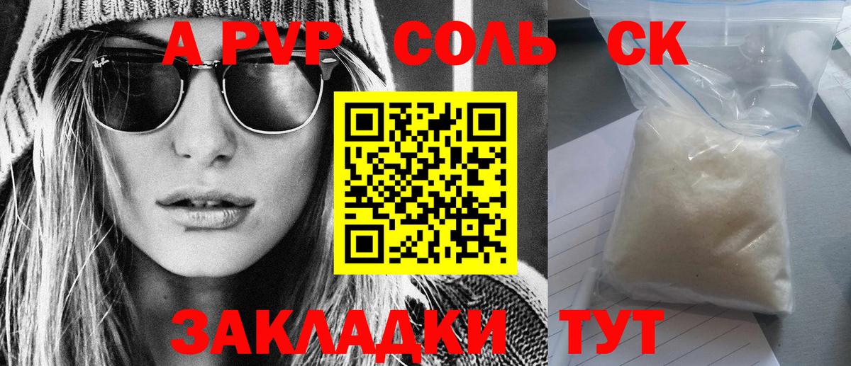 APVP  A PVP СК КРИС  Вход с VPN  A-PVP Соль  Среднеуральск  A-PVP крисы CK 