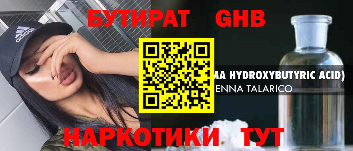 Среднеуральск  БУТИРАТ  Вход с VPN  БУТИРАТ 99% 