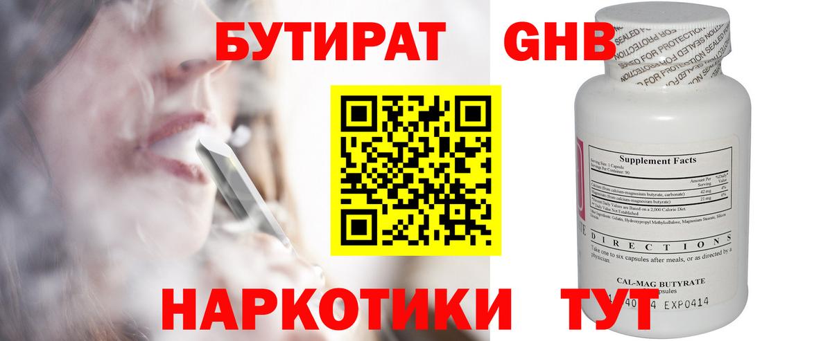Бутират BDO 33% Среднеуральск