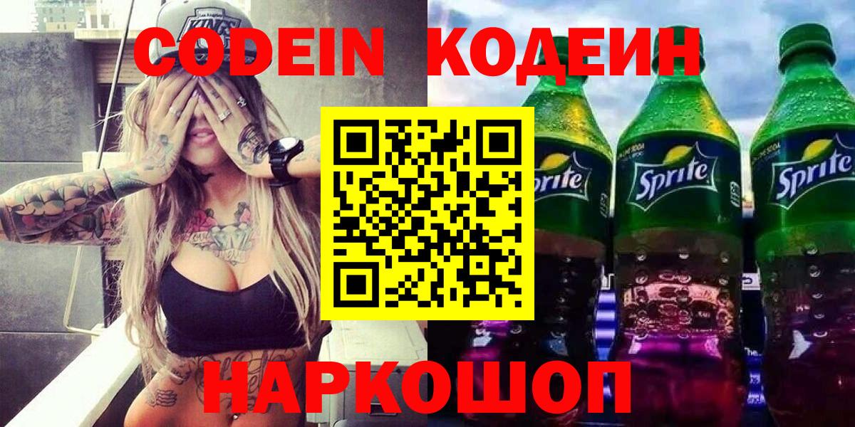 Кодеиновый сироп Lean Purple Drank  Вход с VPN  Среднеуральск 