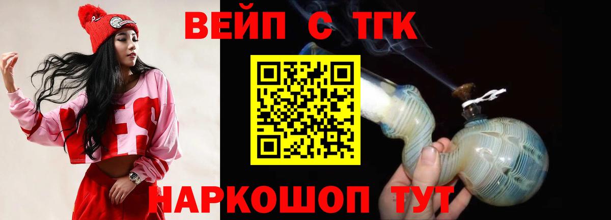 Дистиллят ТГК вейп с тгк Среднеуральск
